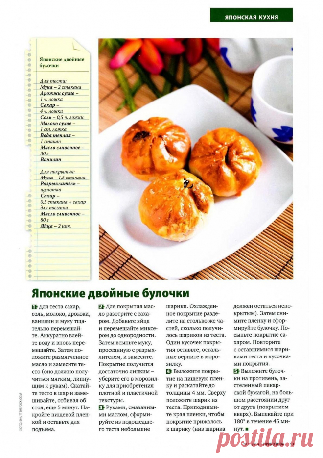 Японские двойные булочки