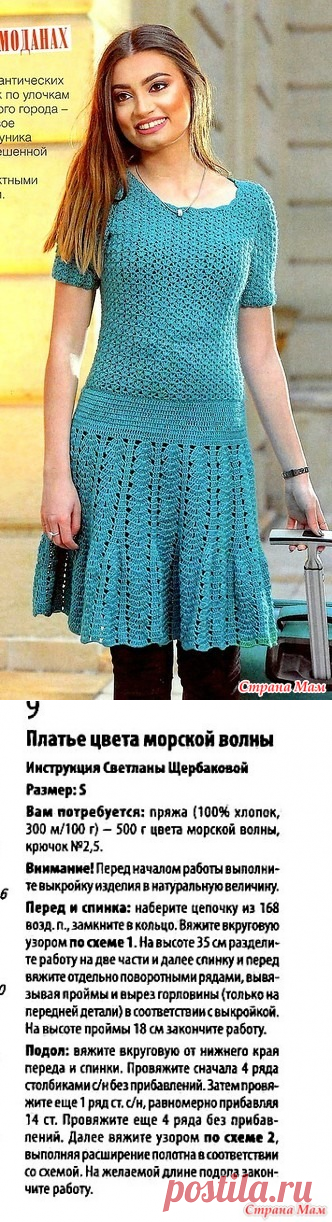 . Платье цвета морской волны. - Все в ажуре... (вязание крючком) - Страна Мам