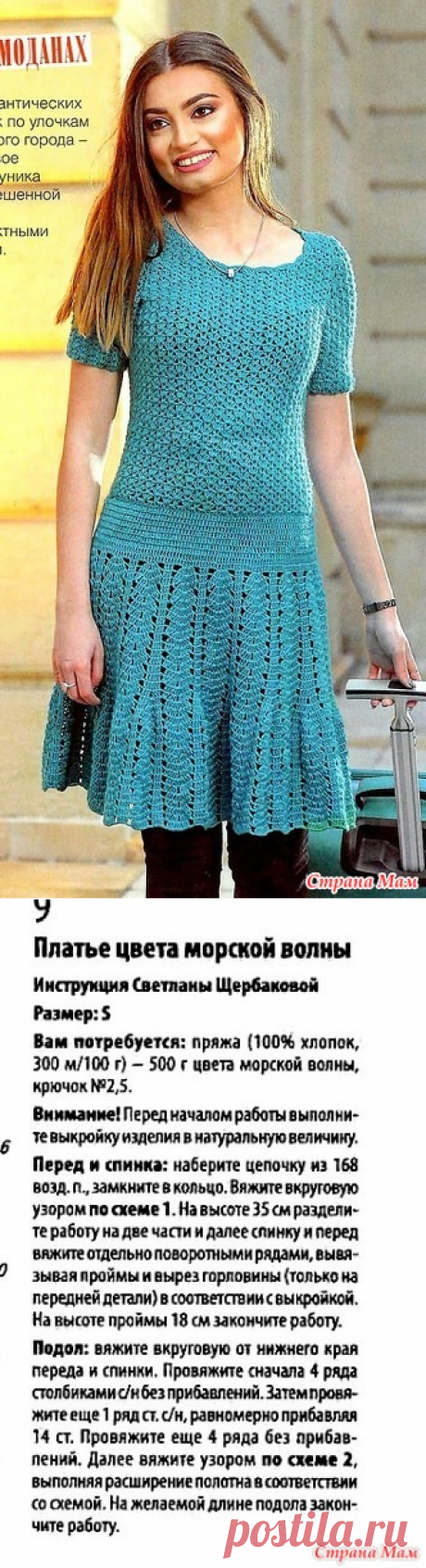 . Платье цвета морской волны. - Все в ажуре... (вязание крючком) - Страна Мам