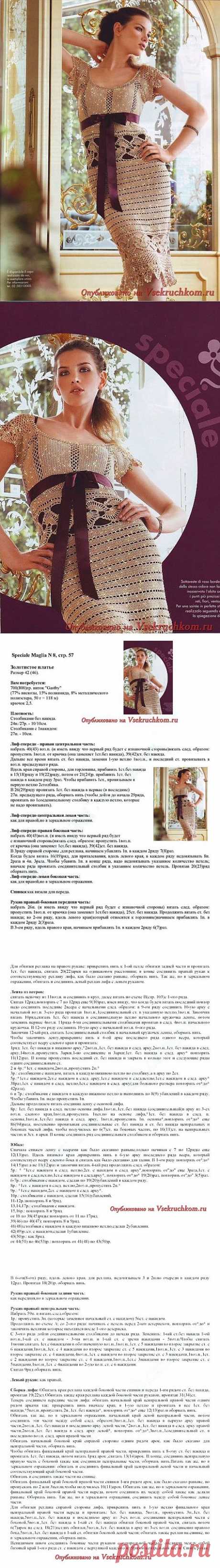 ЗОЛОТИСТОЕ ПЛАТЬЕ С КРУЖЕВНЫМИ ВСТАВКАМИ.