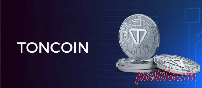 Toncoin (TON) снова вырывается вперёд | Системы ускоренного заработка | Дзен