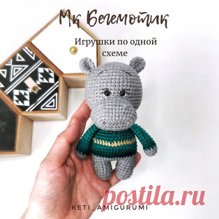 Бегемотик амигуруми. Схемы и описания для вязания игрушек крючком! Бесплатный мастер-класс от Екатерины Крикун по вязанию бегемотика крючком. Высота вязаной крючком игрушки примерно 12-13 см. Для изготовления такого м…