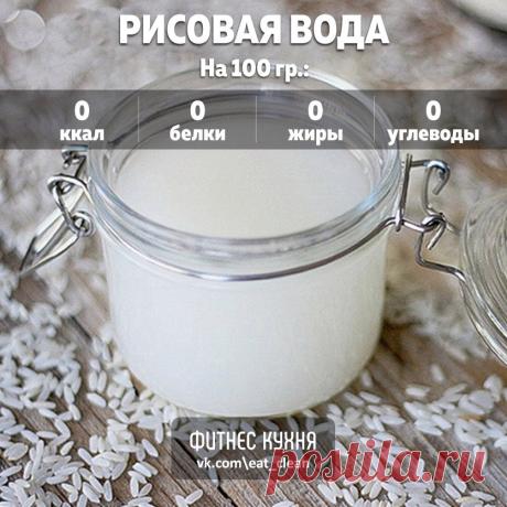 Рисовая вода: похудеть, очистить кожу, восстановить волосы 

Это одно из самых доступных средств в мире – рисовая вода. А по эффективности и разнообразию применений её можно сравнить разве что с содой или лимонным соком. Встречайте азиатский рецепт красоты, который сейчас переживает новую волну популярности.
Показать полностью…