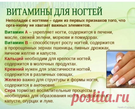 Секреты красоты. Витамины для ногтей .