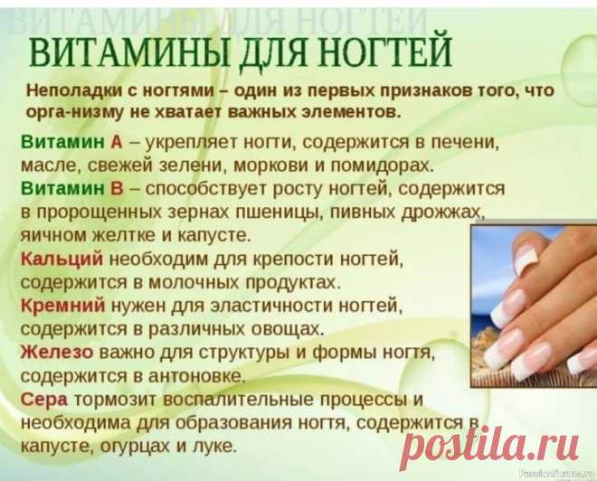 Секреты красоты. Витамины для ногтей .