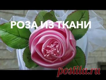 Роза из ткани. Легко и быстро.