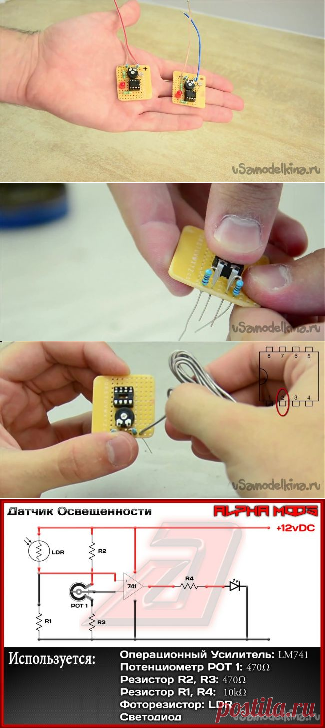 Делаем сенсор освещенности своими руками