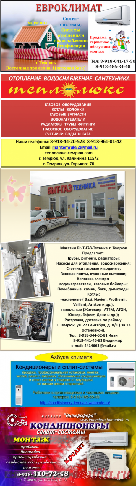 Сплит системы Темрюк, кондиционеры, климатические системы, газовое оборудование Темрюк - Справочник, справочная Темрюка,Каталог предприятий,организаций,магазинов,телефонный,адресный справочник Темрюк,предприятия,организации Темрюкского района