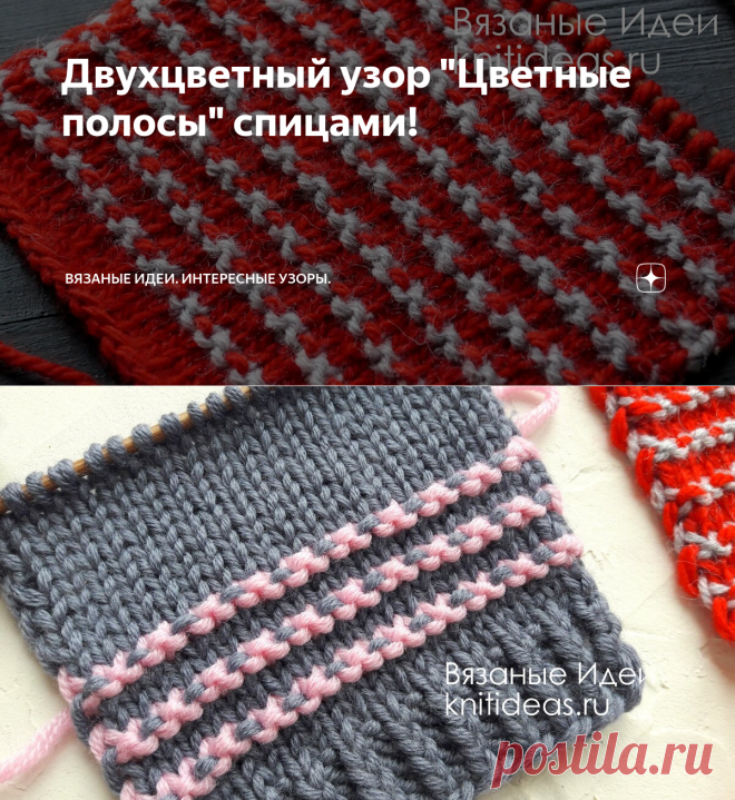 Двухцветный узор 