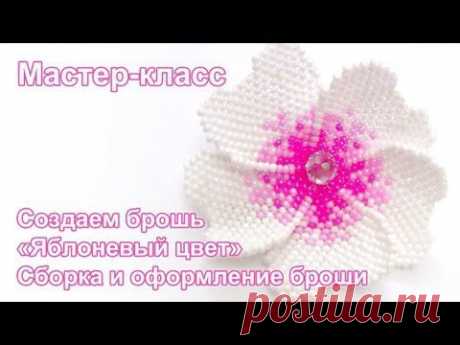 ▶ Мастер-класс по созданию броши из бисера. Сборка ч2 - YouTube