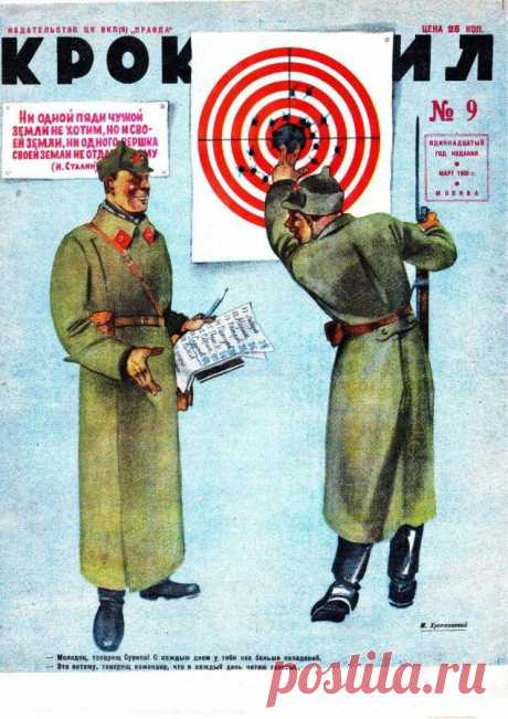 &quot;Крокодил&quot;№9, 1932 год / Назад в СССР / Back in USSR