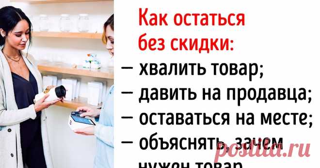 Я научилась грамотно сбивать цену на что угодно, хотя раньше думала, что торговаться — это не мое