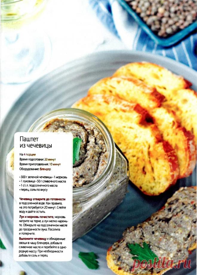 Паштет из чечевицы