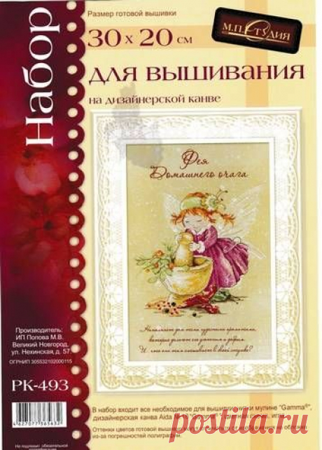 Фея Домашнего очага.