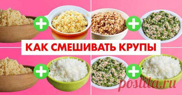 Как готовить крупы по-настоящему вкусно - С нами не соскучишься!
                                             - 23 декабря
                                             - 43839456387 - Медиаплатформа МирТесен Каши входят в рацион чуть ли не каждого человека. Кто-то предпочитает цельнозерновые культуры, кто-то делает упор на продукты без глютена. Ни для кого не секрет, как их правильно варить. Однако далеко не всем хозяйкам известно, как готовить крупы действительно вкусно. ...