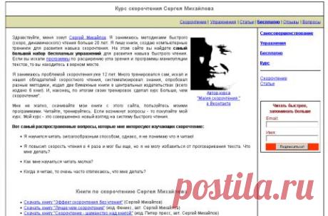 Курс скорочтения Сергея Михайлова - Ольга Андреевна Бельская