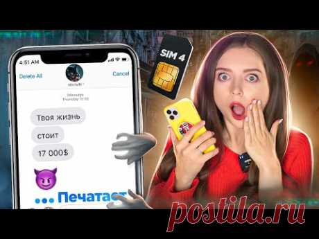 ЧЕРНАЯ СИМКА №4. Продолжение переписки с ЕГОРОМ! Опять ШОК! 🐞 Afinka