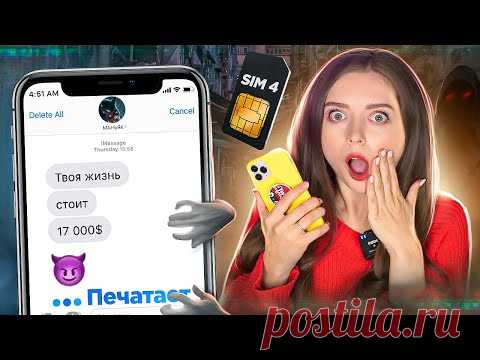 ЧЕРНАЯ СИМКА №4. Продолжение переписки с ЕГОРОМ! Опять ШОК! 🐞 Afinka
