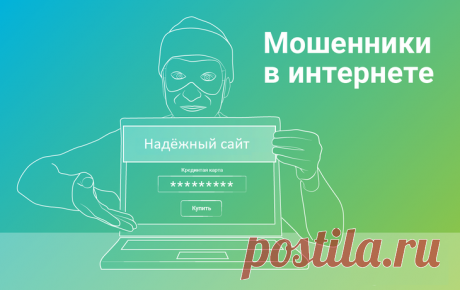 7 способов, как проверить сайт на мошенничество онлайн Рассмотрим лучшие сервисы, которые помогут узнать, как проверить сайт на мошенничество в режиме онлайн.
С их помощью вы сможете решить, стоит ли использовать ресурс или же он является ненадежным.
С ка...