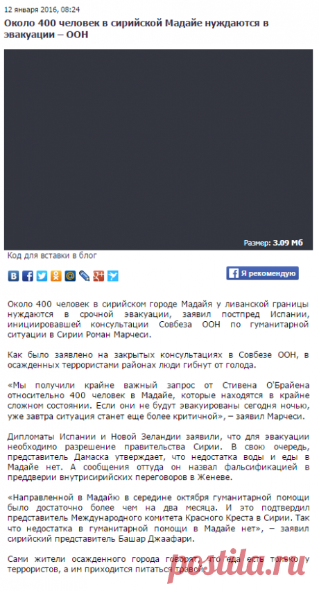 Около 400 человек в сирийской Мадайе нуждаются в эвакуации – ООН - Телеканал «Звезда»