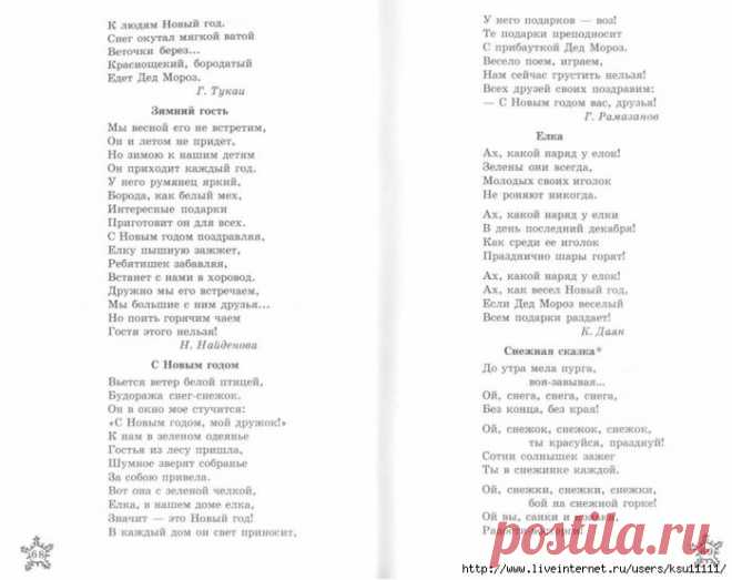Стихи к Зимним детским праздникам.