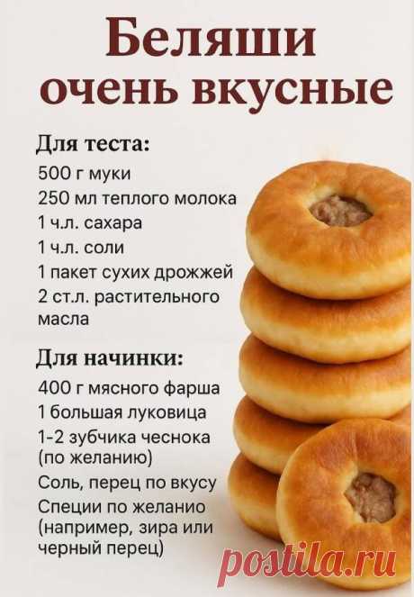 Беляши очень вкусные 
Смешать тёплое молоко, сахар, дрожжи. Дать постоять около 10 минут, пока не появится пена.

Далее смешать муку и соль. Сделать углубление в центре и влить туда дрожжевую смесь и растительное масло.

Замесить тесто, пока оно не станет гладким и эластичным. При необходимости добавить немного муки.

Накрыть тесто чистым полотенцем и дайте ему подняться в теплом месте на 1-1.5 часа, пока оно не увеличится в объеме.

Смешать мясной фарш, нарезанный лук, че...