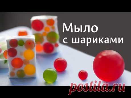 Мыло с шариками за 1 минуту