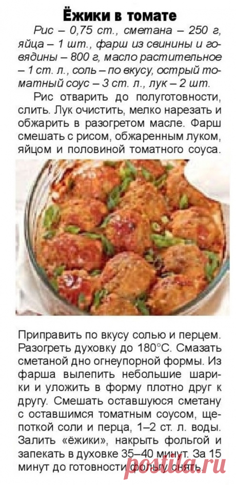 Ёжики в томате