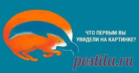 Пройдите тест и узнайте, что для вас самое главное в любви Психологические тесты на ассоциацию позволяют заглянуть в самую глубину нашего подсознания. Иногда так важно получить ответы на свои вопросы, но мы не знаем, где их искать. А ведь зачастую они спрятан...