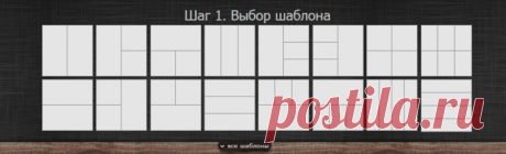 Онлайн редактор для создания фотоколлажей