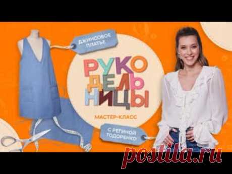 Рукодельницы — шьём джинсовое платье