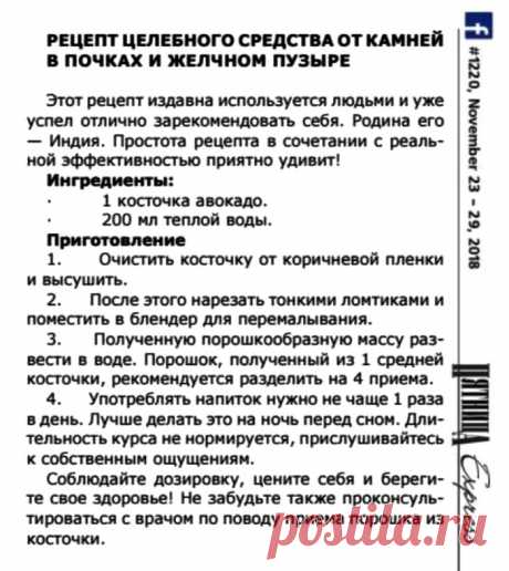 Рецепт целебного средства от камней в почках и желчном пузыре