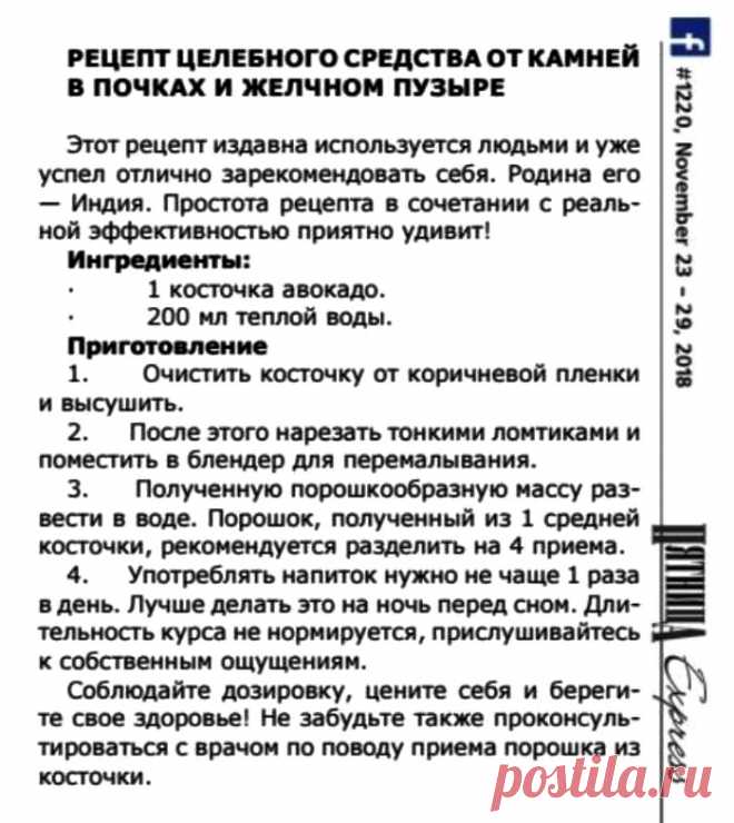 Рецепт целебного средства от камней в почках и желчном пузыре