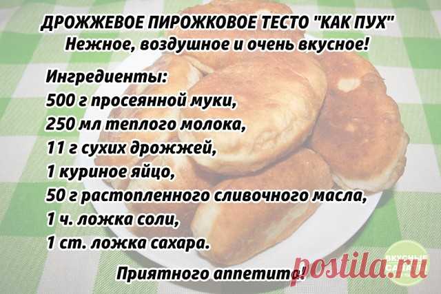 Дрожжевое пирожковое тесто 