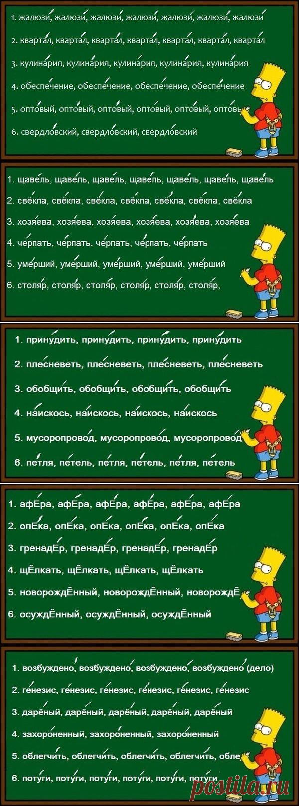 Еще об ударениях в словах