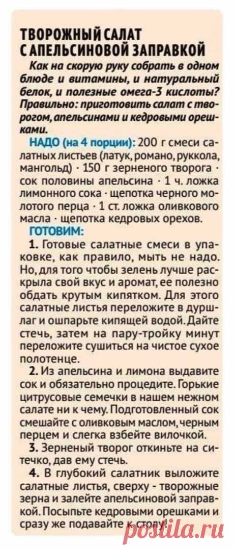 Творожный салат с апельсиновой заправкой
