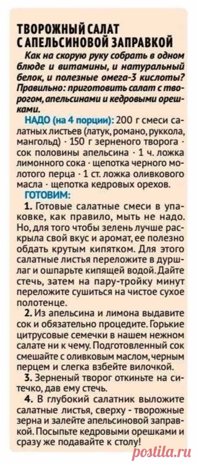 Творожный салат с апельсиновой заправкой