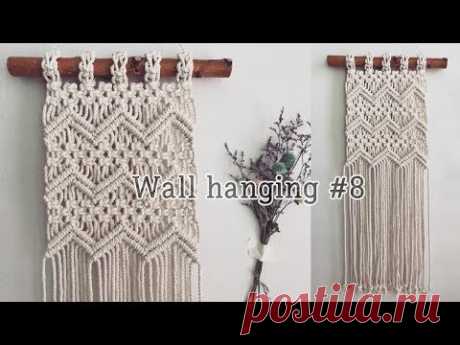 DIY Macrame Wall hanging #8 / 마크라메 월행잉 #8 - YouTube