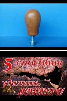★ Анастасия Квитко. Круглая ручка. Удаление ржавчины. Стропильные системы. Тандыр. Поддельная техника - Почта Mail.Ru