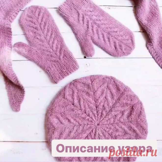 Узор для красивого комплекта