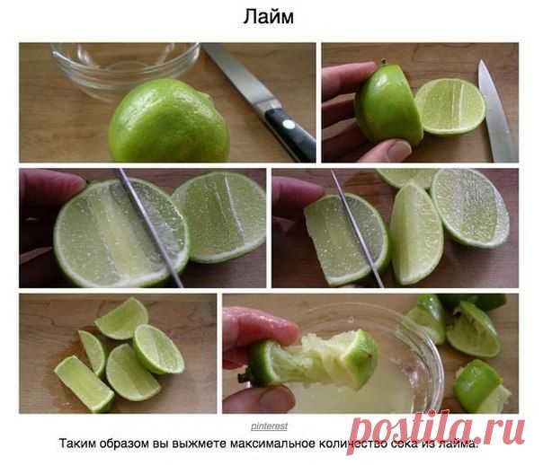 Таким образом можно выжать максимальное количество сока из лайма /  и из лимона/