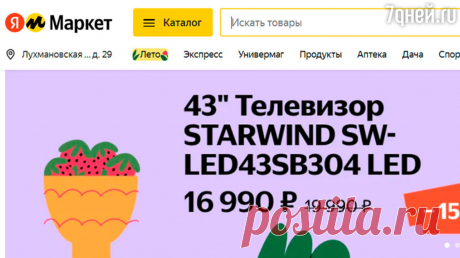 Как оформить возврат яндекс маркет