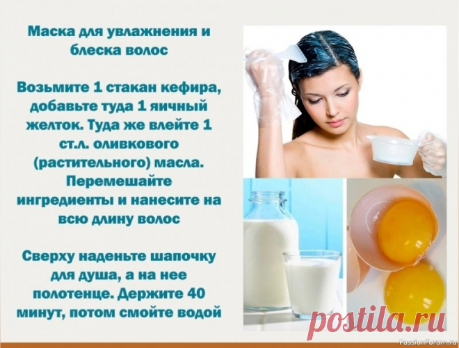 Маска для красивых и здоровых волос .