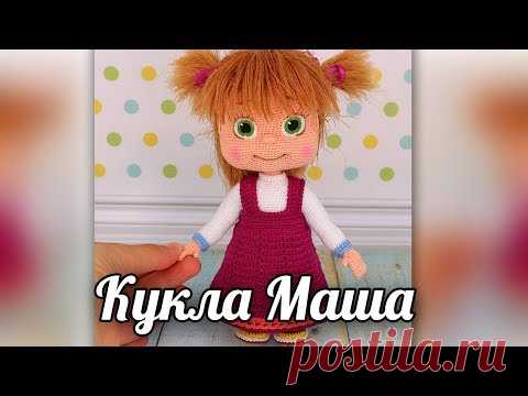 Вязаная крючком кукла Маша. - YouTube
Кукла Маша. Машенька. Вязаная игрушка крючком.
#маша #машенька #кукламаша #Вязанаяигрушкакрючком. #Вязанаяигрушка. #Вязанаякуклакрючком. #кукла. #куколка. #вязание. #вязанаякуколка. #вязанаяжизнь. #вязанаякраснаяшапочка. #амигурумиигрушка. #амигурумикукла. #амигурумикуколка. #мастерклассповязаниюкрючком