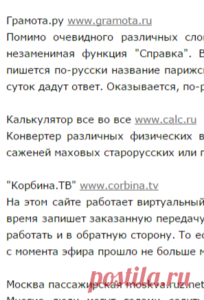 Бесценные сайты