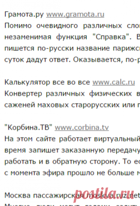 Бесценные сайты