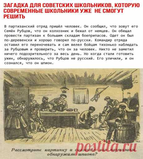 #загадка #головоломка #задача #логика #внимание #внимательность #шпион #партизан