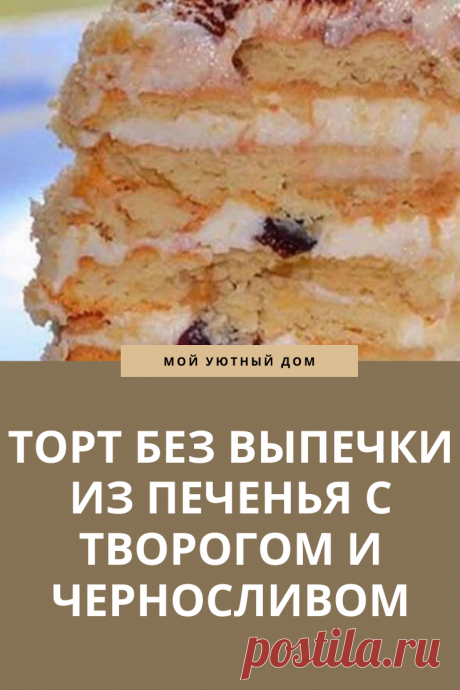 Рецепт торта без выпечки