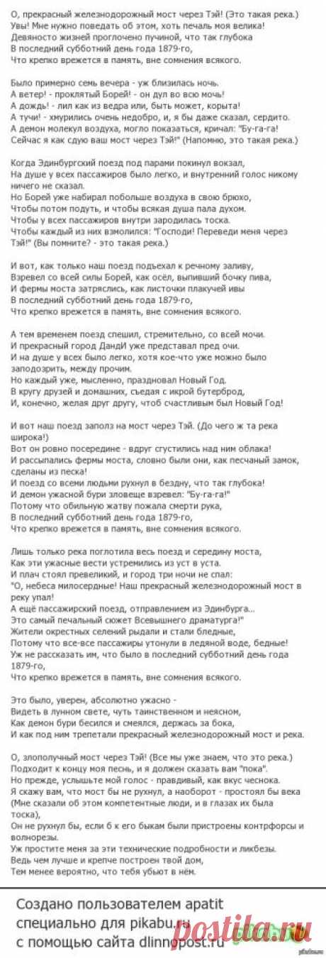 Худшее стихотворение в истории всей британской литературы Прочитайте его, не пожалеете) Уильям Макгонагалл, Крушение моста через реку Тэй