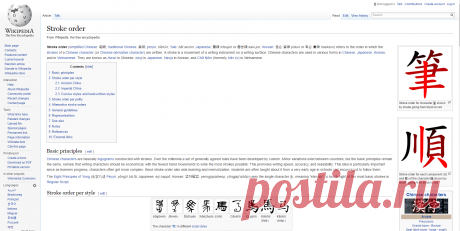 Stroke order - Wikipedia, the free encyclopedia